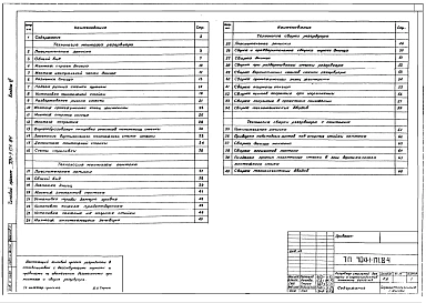 Альбом 6 Проект производства монтажных работ. Монтаж резервуара.