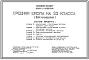Типовой проект 224-1-426.84 Средняя школа на 22 классов (834  учащихся).  Для Украины. Здание одно-, двухэтажное. Стены из кирпича.