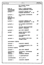 Альбом 3 Часть 8 Сметы Раздел 8-1 Сметы на блок-секцию книга 1