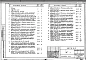 Раздел 10.2-3 Железобетонные санитарно-технические кабины