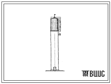 Типовой проект 901-5-21/70 Водонапорные бесшатровые кирпичные башни со стальным баком емкостью 50 м3 высотой ствола 9, 12, 15, 18, 21, 25 м
