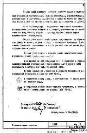 Альбом 1 Рабочие чертежи узлов и монтажных положений трубопроводов отопления, водоснабжения, канализации и внутренних водостоков надземной части зданий