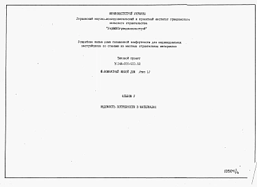 Альбом 5 Ведомость потребности в материалах