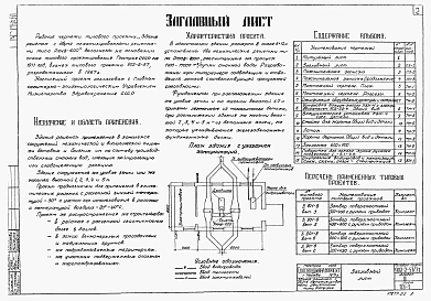 Альбом 2 Технологическая и механическая части. Внутренние водопровод и канализация