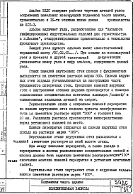 Альбом 1 Детали узлов подземной части здания.