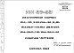 Шифр ИЖ 86-83 Лестничные марши ЛМм-30.11В1; ЛМм-30.11дВ1; ЛМ28.11-1В1; ЛМ28.11-2В1; ЛМц26.11-1В1; ЛМп26.11-1В1 (1983 г.)