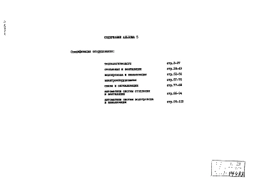 Альбом 5  Спецификации оборудования