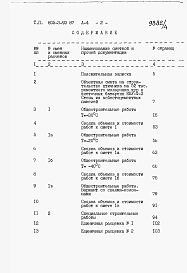 Альбом 4. Сметы.     