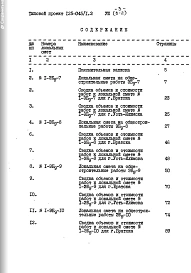 Часть 8 Раздел 8-2 Сметы