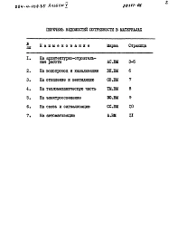 Альбом 5 Ведомости потребности в материалах