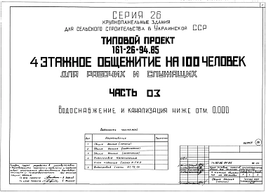 Часть 03,3 Водоснабжение и канализация ниже и выше отметки 0,000