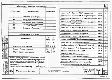 Альбом 1 Технологическая, строительная и санитарно-техническая части