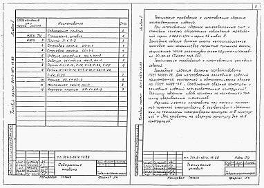 Альбом 2 Строительные решения