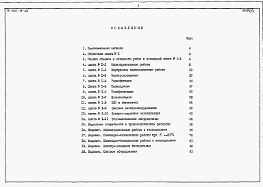Альбом 3 Сметы