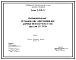 Серия 3.018.2-1 Унифицированные металлические конструкции для дымовых железобетонных труб высотой 30-300 м. Рабочие чертежи.