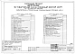Альбом 2 Общие архитектурно-строительные решения. Архитектурно-строительные решения выше отм. 0.000. Отопление и вентиляция выше отм. 0.000. Внутренние водопровод и канализация выше отм. 0.000. Электрооборудование ниже и выше отм. 0.000. Устройства связи