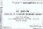 Шифр РС 2381-76 Ригель с одной полкой внизу высотой 600 мм под унифицированную нагрузку 7,2 т/пм (1976 г.)