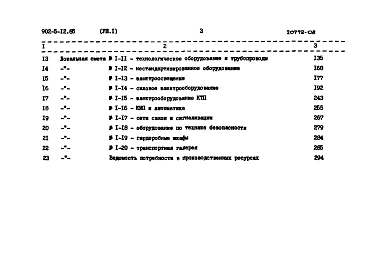 Альбом 8 Сметы. Часть 1 и 2