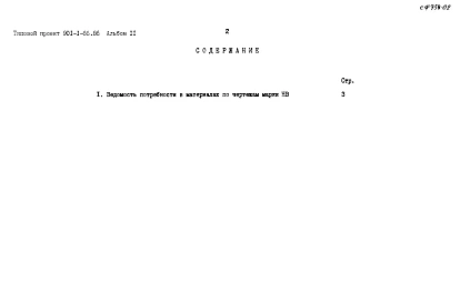 Альбом 2 Ведомости потребности в материалах   