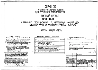 Альбом 0 Общая часть
