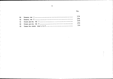 Альбом 4 Ведомости потребности в материалах