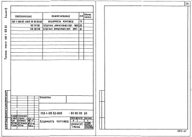 Альбом 3 Изделия железобетонные заводского изготовления.Изделия монолитных железобетонных конструкций.Изделия металлические.Изделия разные