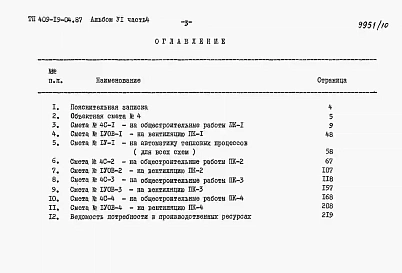 Альбом 6 Сметы Часть 4