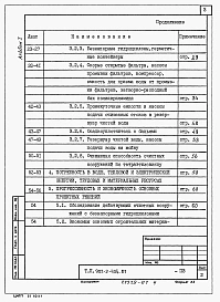 Альбом 1 Общая пояснительная записка (из ТП 902-2-434.87)  