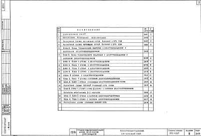 Альбом 3 Чертежи по электрооборудованию, слаботочным устройствам, автоматизации и охранно-пожарной сигнализации