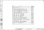 Альбом 3 Чертежи по электрооборудованию, слаботочным устройствам, автоматизации и охранно-пожарной сигнализации