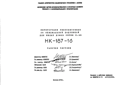 Шифр НК-187-16 Перегородки гипсобетонные со специальной подрезкой для жилых домов серии II-68 (1976 г.)