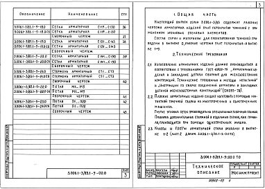 Выпуск 1-5 Тоннели с применением уголковых стеновых элементов. Плиты перекрытия. Арматурные изделия. Рабочие чертежи 