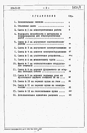 Альбом 2 Сметы.     