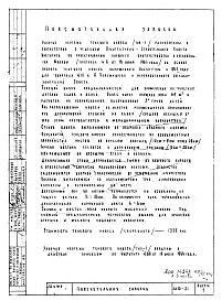 Альбом 1 Рабочие чертежи  теневого навеса