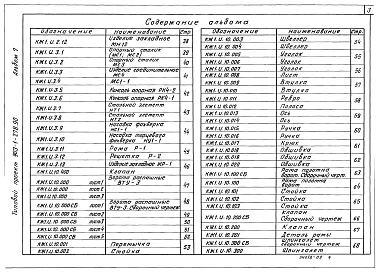Альбом 7 Строительные изделия