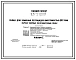 Типовой проект 705-2-68.85 Склад для хранения пестицидов вместимостью 80 т. Размеры здания - 12x30 м. Расчетная температура: -30°С. Стены - панельные асбестоцементные. Покрытие - железобетонные плиты по железобетонным рамам