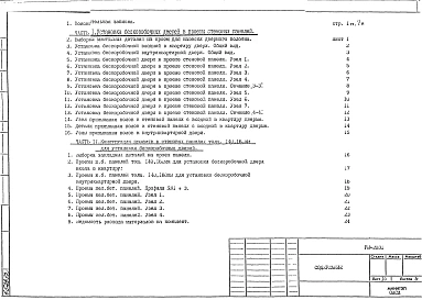 Альбом 1 Рабочие чертежи