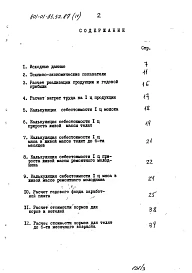 Альбом 4 Технико-экономическая часть