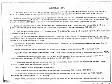 Часть 2 Рабочие чертежи панелей наружных стен Н-36-20у лев, Н-36-21, Н-32-10пр, Н-32-10лев, Н-12-10пр, Н-12-10лев