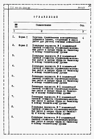 Альбом 5 Расчеты показателей по СН 514-79