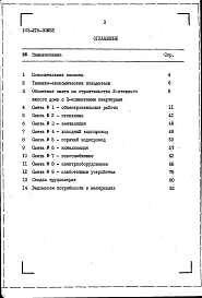 Альбом 2 Сметы. Ведомости потребности в материалах
