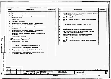 Альбом 1 Архитектурно-строительные решения ниже отм.0.000 АС.01-1. Архитектурно-строительные решения выше отм. 0.000 АС.1-1. Отопление и вентиляция ОВ.1-1 и ОВ.1-2  