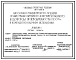 Типовой проект 901-2-0191.91 Насосная станция второго подъема хозяйственно-питьевого и противопожарного водопровода производительностью 200 м3/ч в комплектно-блочном исполнении