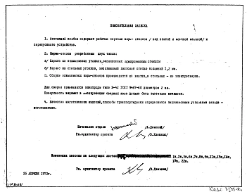 Дополнение 1 Рабочие чертежи ширм-ососов(над плитой и моечной машиной) и перепускного устройства.