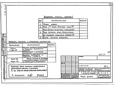 Альбом 1 Архитектурно-строительные, сантехнические и электротехнические чертежи выше отметки 0.000