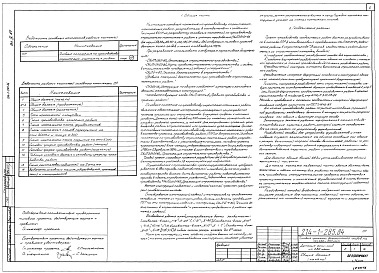 Альбом 4 Основные положения по производству строительно-монтажных работ