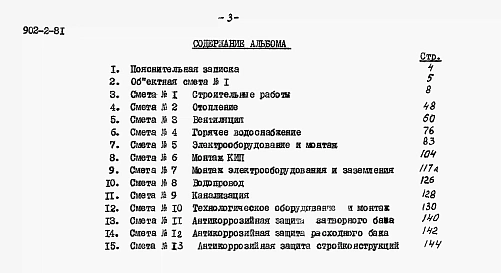 Альбом 2 Сметы