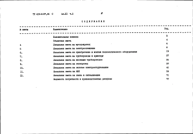 Альбом 12 Часть 2. Сметы на технологическую, электротехническую части, автоматизацию. Сводная смета