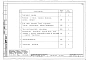 Альбом 2 Сантехнические чертежи: отопление и вентиляция, водопровод и канализация. Электрооборудование и слаботочные устройства