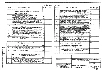 Альбом 19 Изделия подвесных потолков